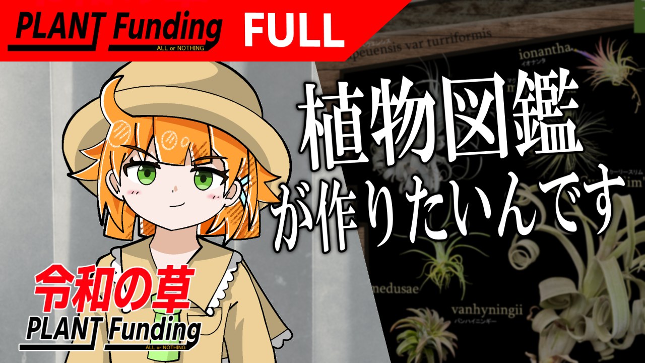 【植物アニメ】　世界一回りくどい「お知らせ動画」のサムネイル